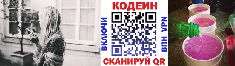 Codein Purple Drank  Купить где  Балашов 